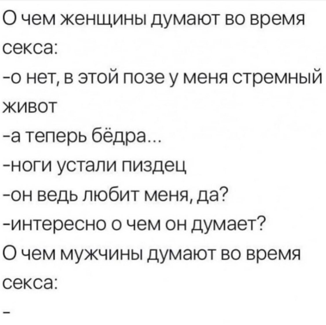 Когда женщина думает о сексе Когда женщина