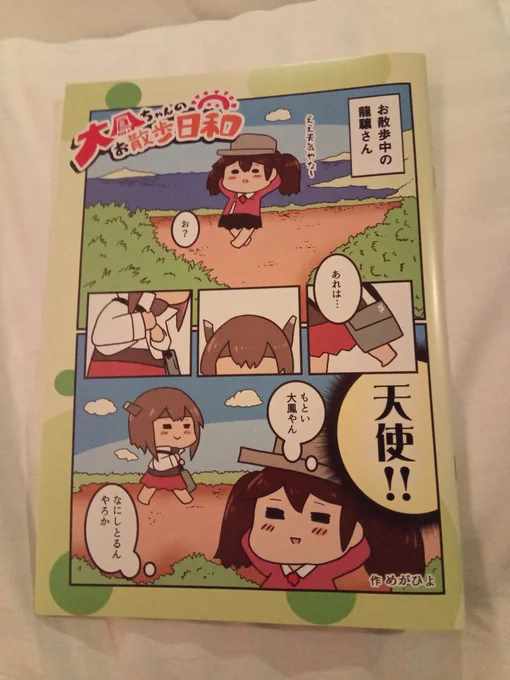 通販でもう品切れしてためがひよさんの本、無事買えました。仕事早退して車で5時間半とばして都会まで来た甲斐があったよ… 