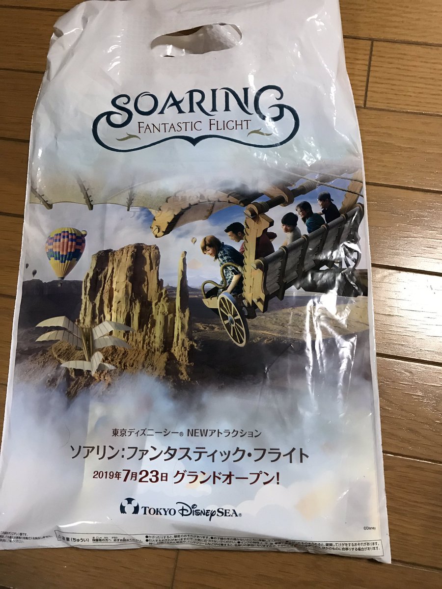 オーディンディズニー垢 5 27陸 今日たまたま買い物行ったらディズニーリゾートのイベントやってた ソアリンの工作キットとかもらえて嬉しい 非売品かな ソアリン早く乗りに行きたいなー 他にもジャンボリミッキー踊ったりしてた ファンタジー