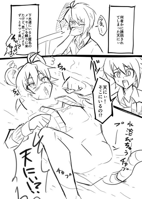 ドブネズミ天にぃ 