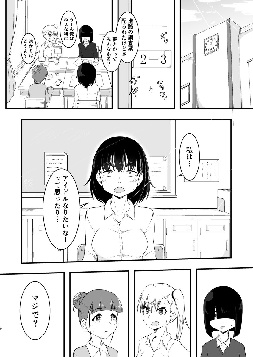 不細工な女の子がアイドルを目指す話
「ぶすドル！」(1/9)
#オリジナル漫画 