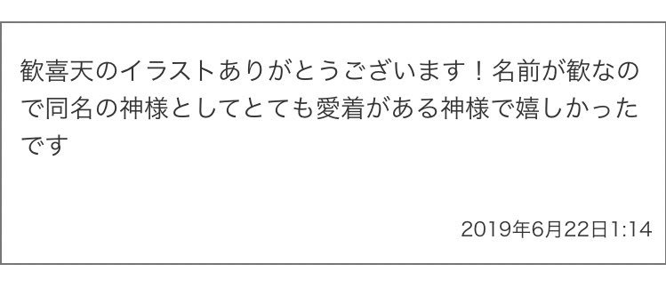 もしやあなたもサーヴァント…？！（ラクシュミー的な）
こちらこそ歓んでいただけて嬉しかったです！☺️ 