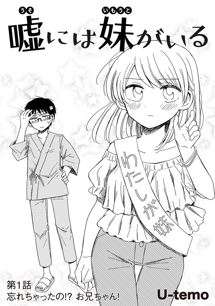 目が覚めたら同級生が妹になった漫画(2/3) 