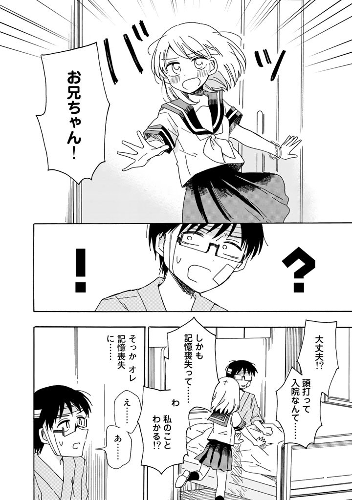 目が覚めたら同級生が妹になった漫画(1/3)
#嘘には妹がいる 