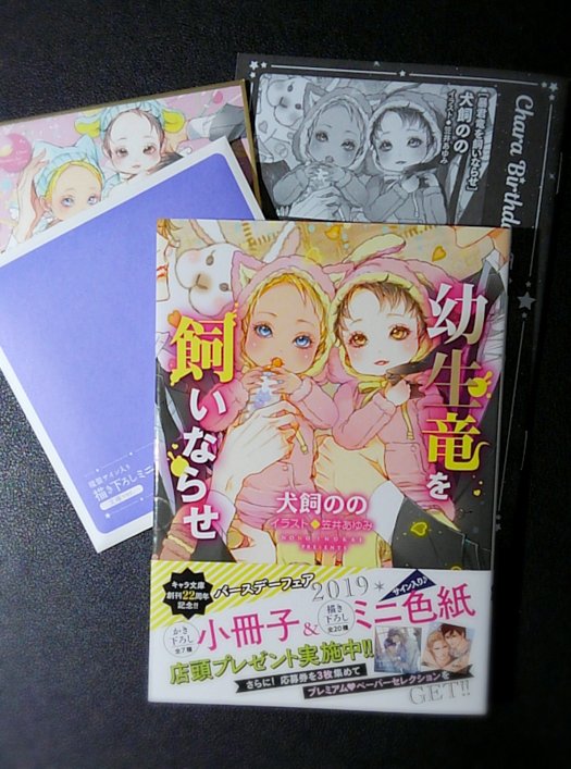 幼生竜を飼いならせ