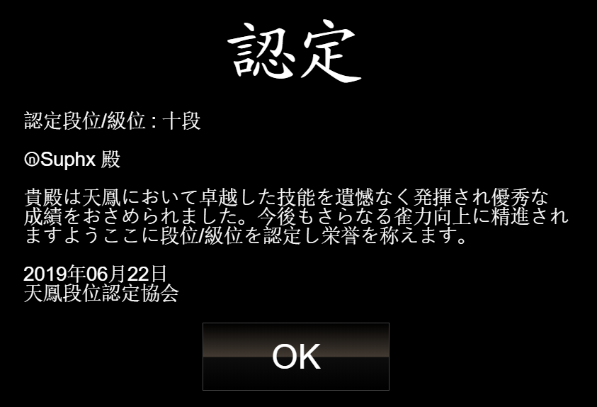 ⓝ爆打 天鳳で最高九段にまで到達した麻雀界最強AI | 天鳳