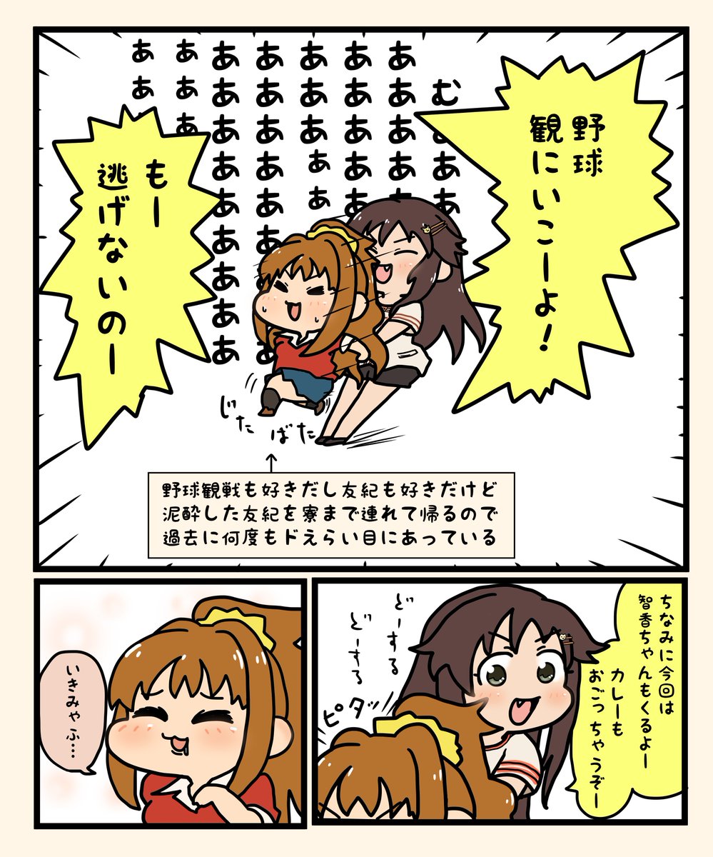 ひえーの人 チアボンで野球いった時の前日譚 姫川友紀 日野茜 ひえーの人 チアボンで野球いった時の前日譚 姫川友紀 日野茜