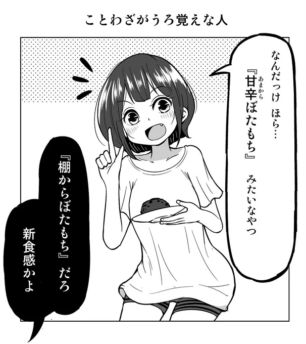 １コマ漫画「ことわざがうろ覚えな人」 