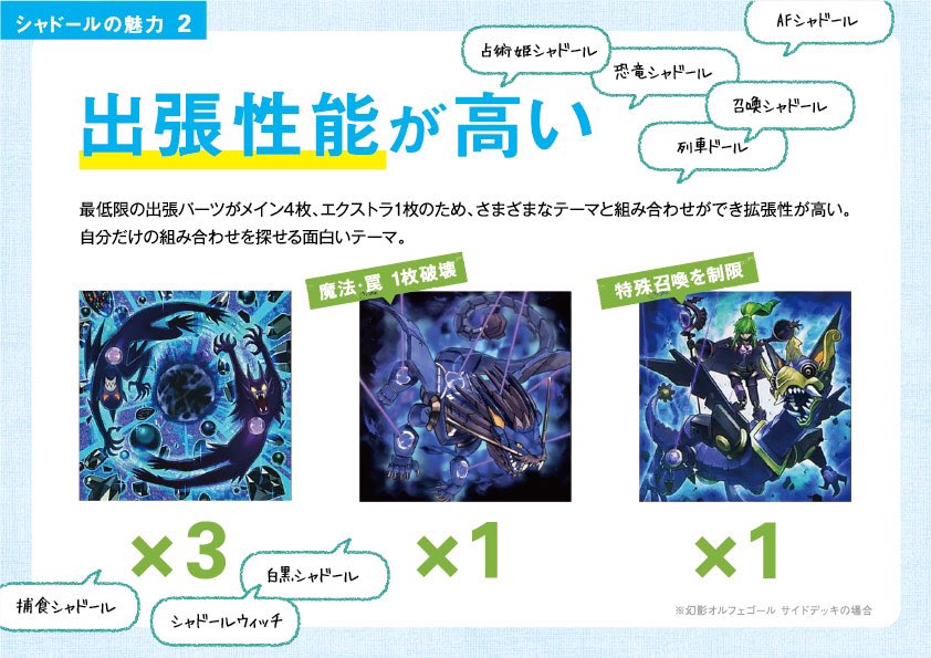 tamago_po's tweet image. 魅力的なテーマばかりの中シャドールがストラク候補に上がったのが嬉しすぎて作りました
大好きなテーマなので投票関係なく興味を持っていただくきっかけになれば幸いです