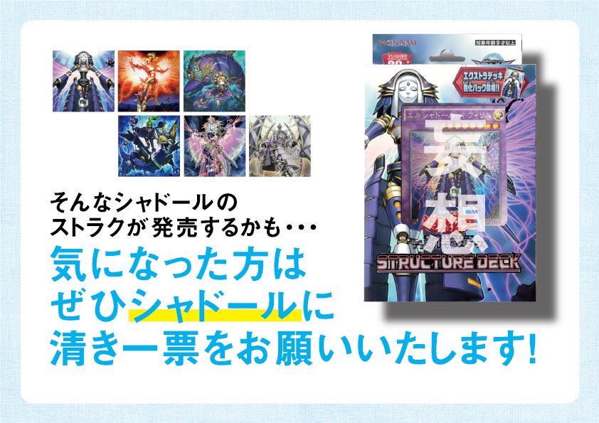 tamago_po's tweet image. 魅力的なテーマばかりの中シャドールがストラク候補に上がったのが嬉しすぎて作りました
大好きなテーマなので投票関係なく興味を持っていただくきっかけになれば幸いです