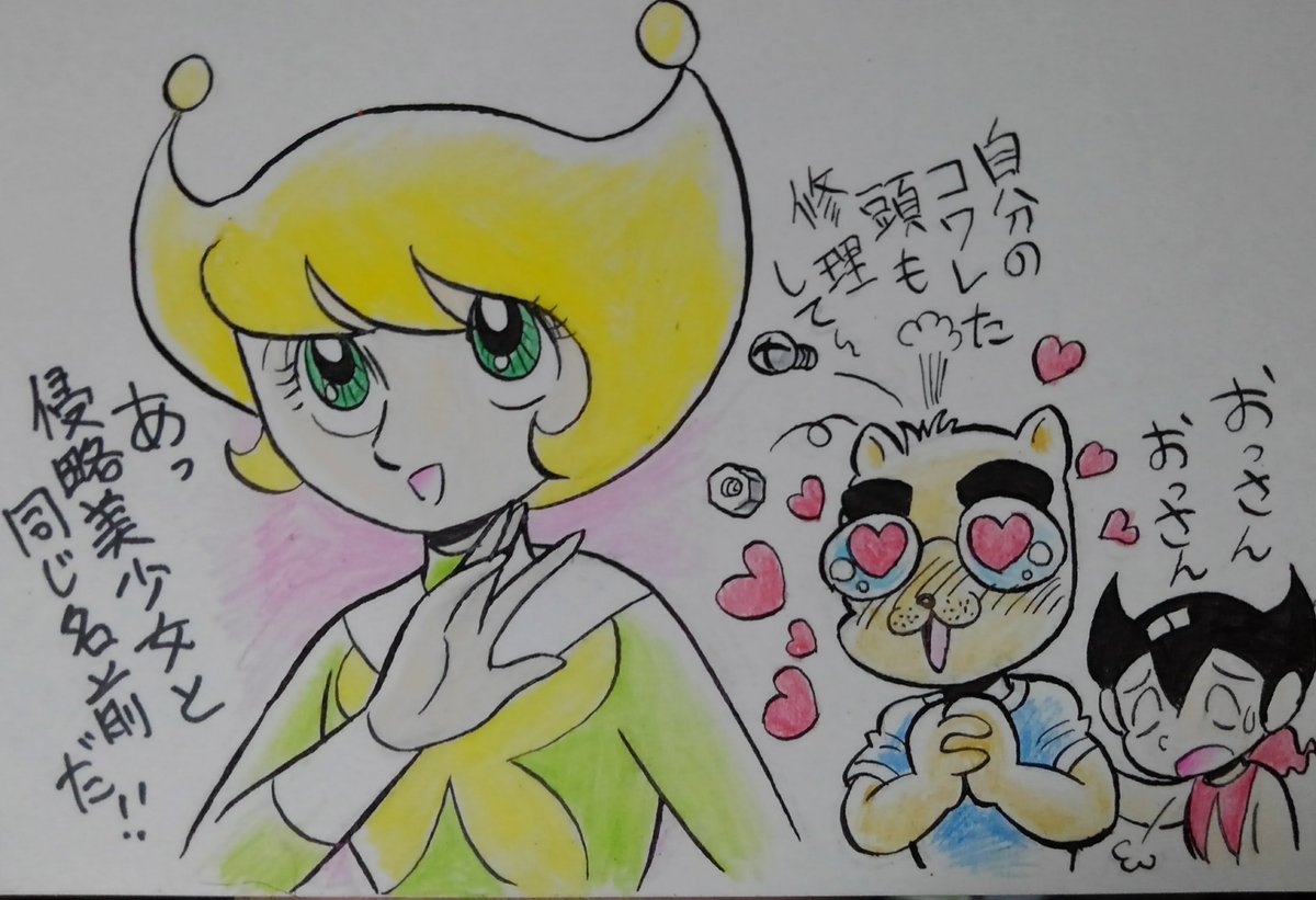 納豆 Twitter ನಲ ಲ 忘れ得ぬ女性 ヒト シリーズ 自分 中学の時ジェッターマルスに嵌まってまして そこに登場するマルスのお姉さん的なロボット ミリにぞっこんだったんですね ルックスの可愛さは言うまでもないんですが なんといっても手でなでる事で壊れた