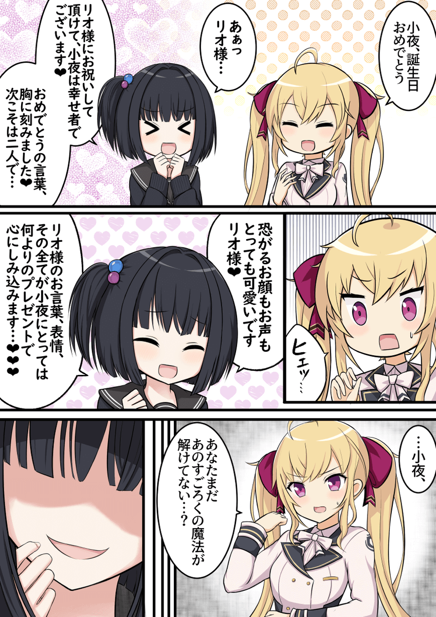 小夜ちゃんの誕生日のリオン様とのやりとりが面白かった☔?
  #雨森と美術 #リオンあーと 