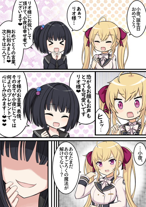 小夜ちゃんの誕生日のリオン様とのやりとりが面白かった☔?
  #雨森と美術 #リオンあーと 