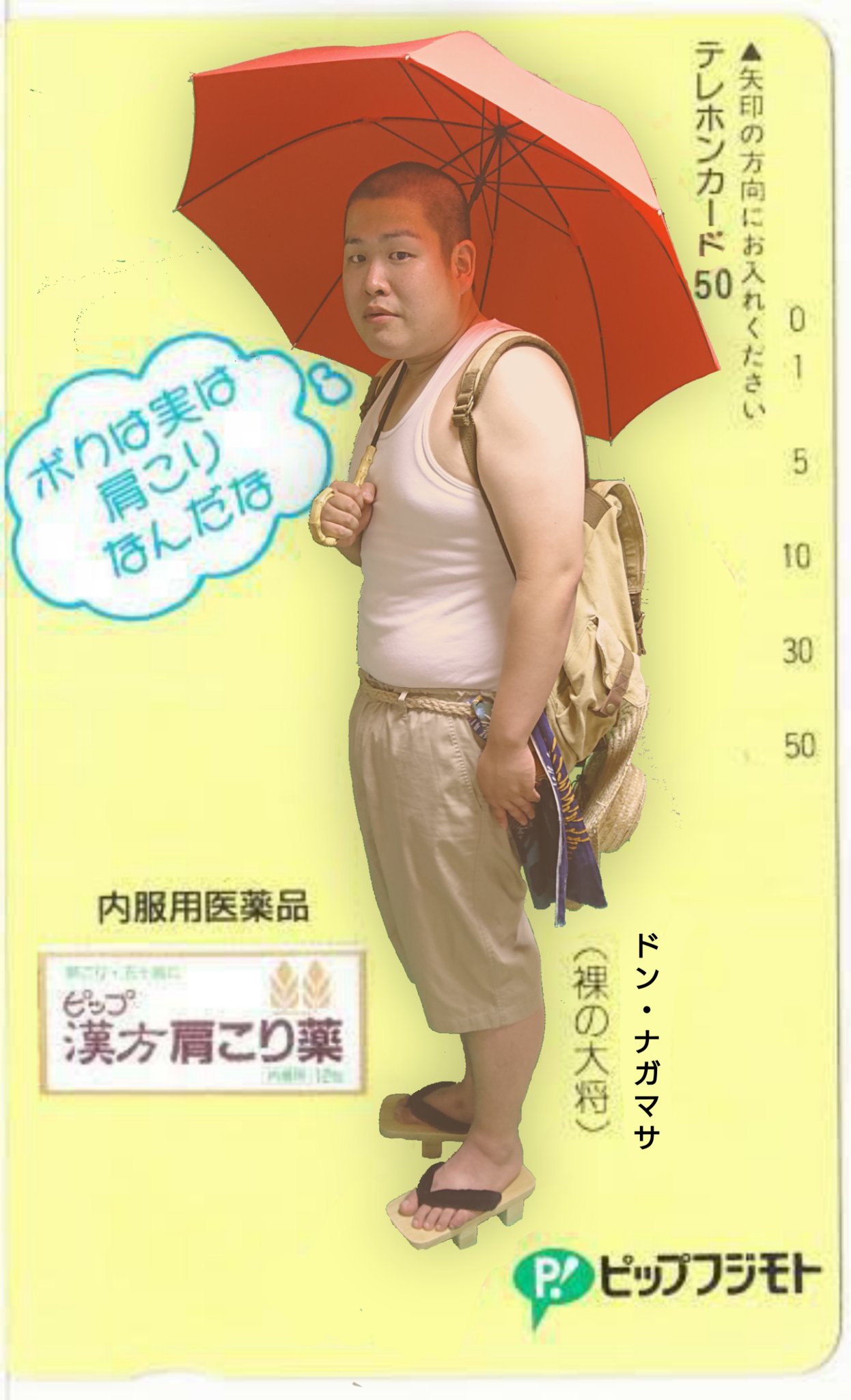 ドン ナガマサ 明日は兵庫県湯にて待ちに待った 全日本かくれんぼ大会 もちろん私はコスプレ参加しますよ 温泉街と言えば そうだね裸の大将だね という訳で 山下 清 で参加します O 鬼役として参加しますので皆様宜しくお願いしますm