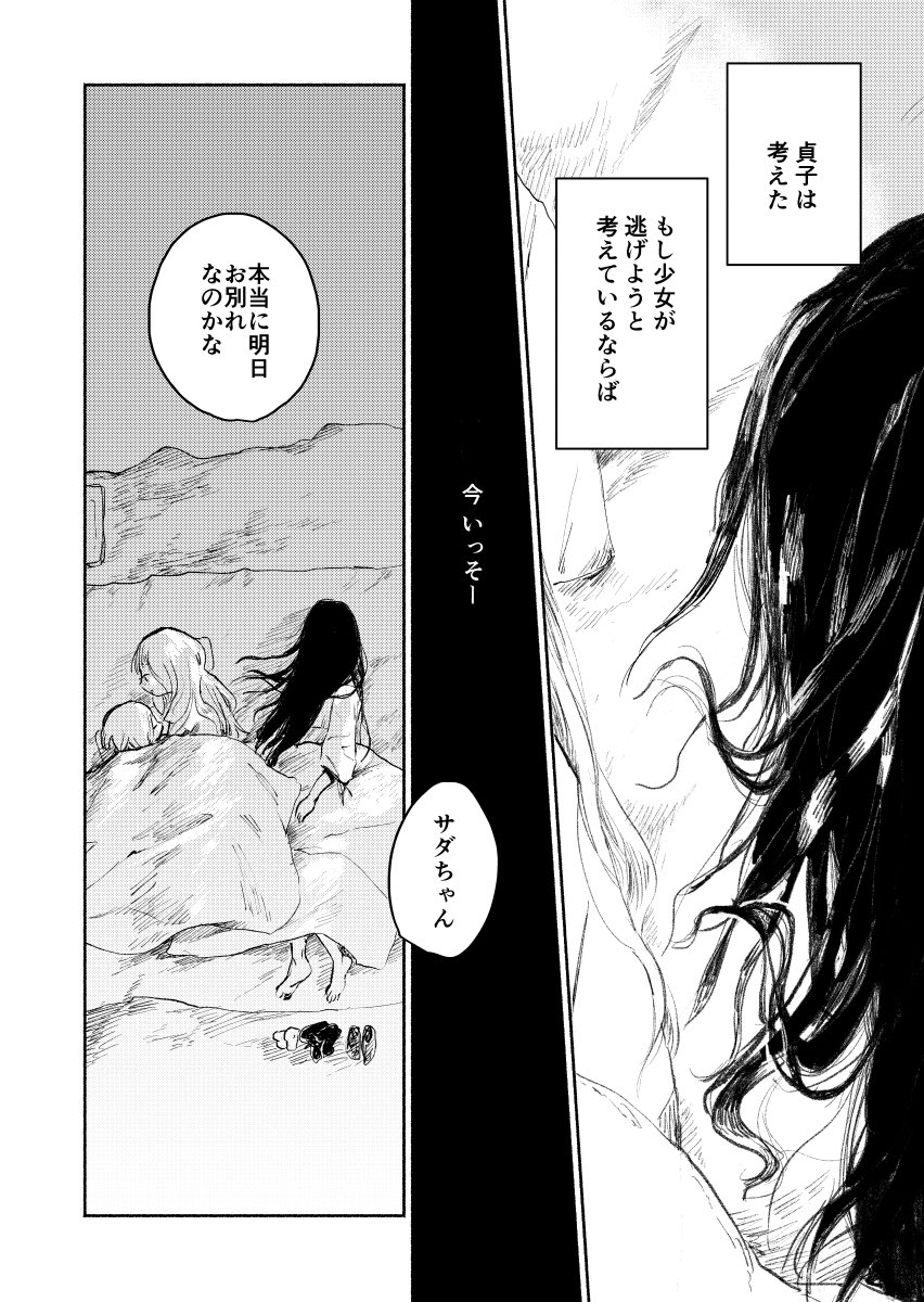 終末の貞子さん Oo そして最後の日へ 人類が滅んだ世界で貞子が幼女と旅する話 第4話 5 5 終末の貞子さん T Co Aovvcelgxw Twitter