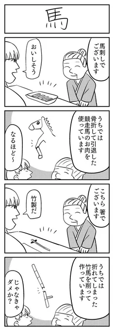 馬の4コマ漫画です。
#1h4d 