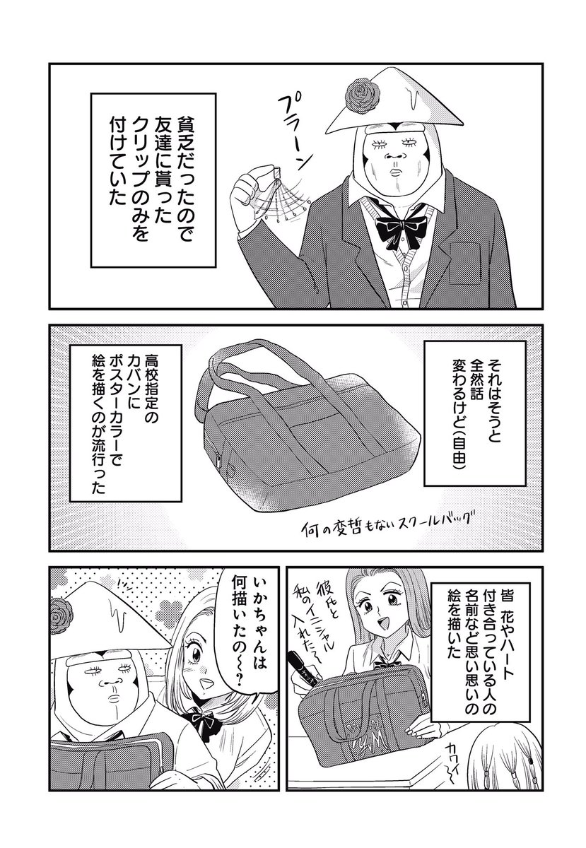 女子高生がカバンをアレした話1 