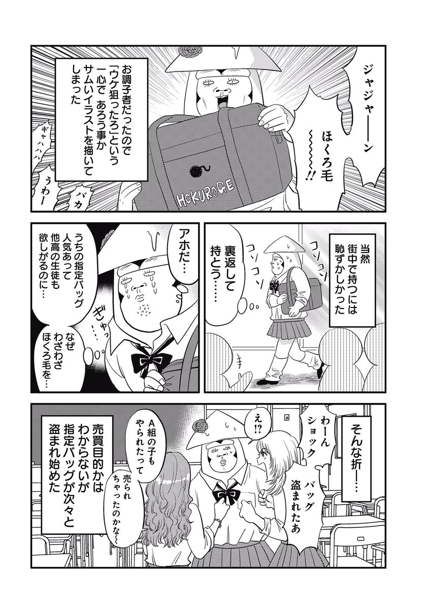 女子高生がカバンをアレした話1 