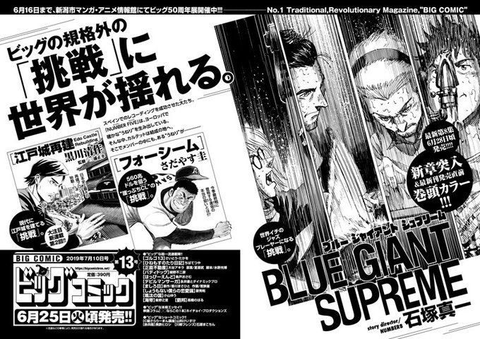 Blue Giant Supreme ブルージャイアントシュプリーム 8巻のネタバレ コレ推し マンガ恋心