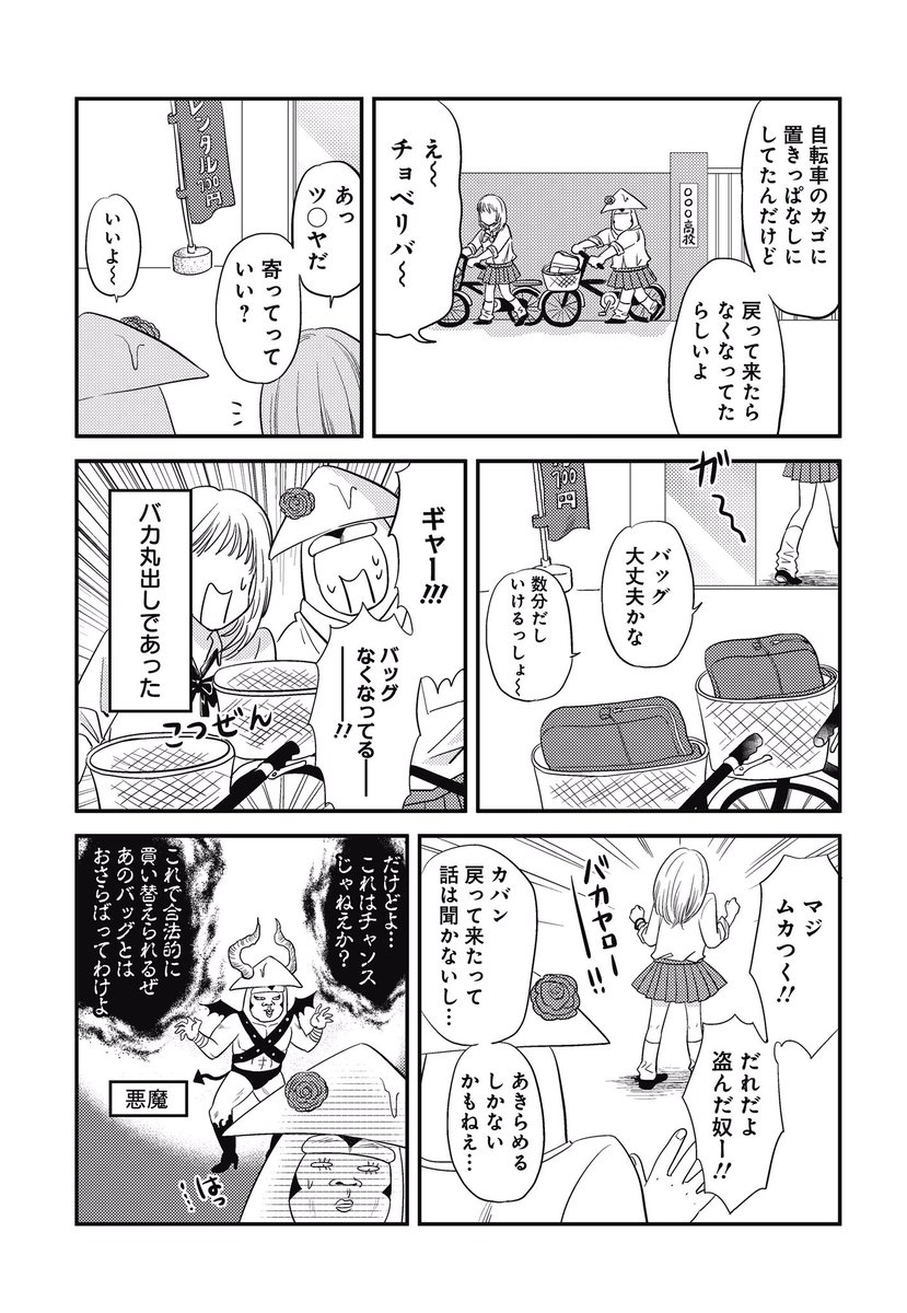 女子高生がカバンをアレした話2 