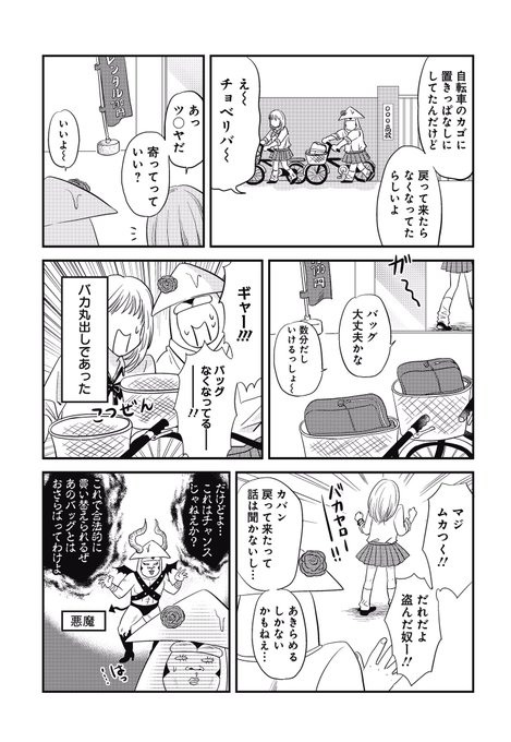女子高生がカバンをアレした話2 