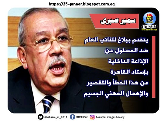 بالتفاصيل سمير صبري، المحامي يتقدم ببلاغ للنائب العام ضد المسئول عن الإذاعة الداخلية بإستاد القاهرة
