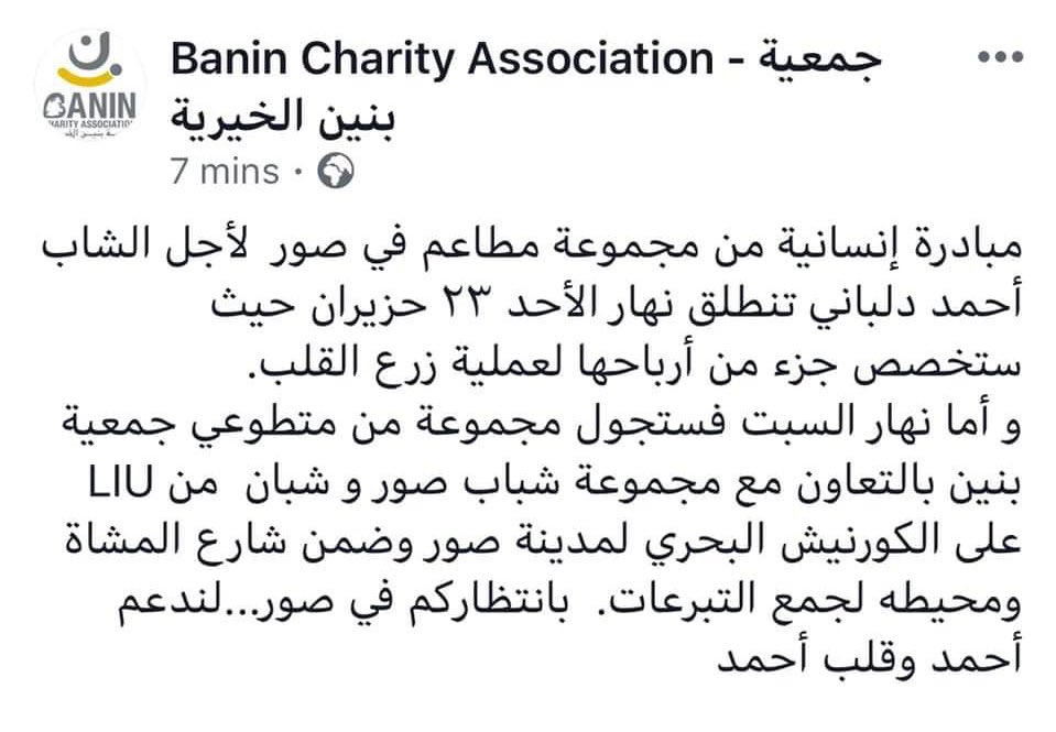 Fa Lebanon On Twitter كلنا قلبك احمد