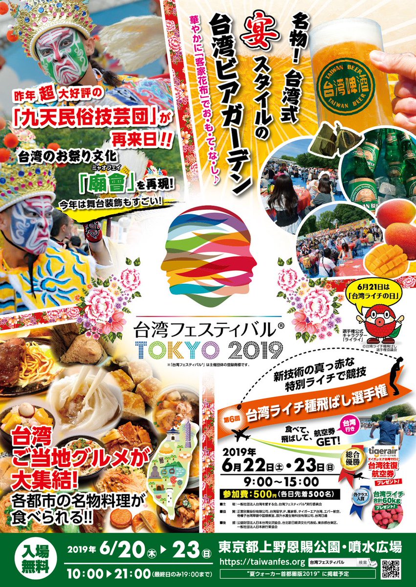 九天民俗技藝團on Twitter 上野公園での台湾フェス 九天民俗技芸団の演舞 台湾フェスティバルtokyoリンク たくさんの来場者 九天民俗技芸団 全ての台湾を愛するお友だちの皆さんに感謝します 一般社団法人台湾を愛する会に感謝します