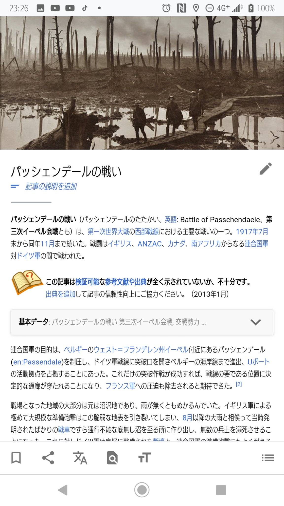 のんさん 六廃 陸奥守推しな審神者 Miwamaru96 何の戦いか気になって調べたらありました 第一次世界大戦の 主要な戦いのひとつ パッシェンデールの戦いの メシヌ高地の前哨戦の話だったのですねf やっとわかってスッキリした人 T