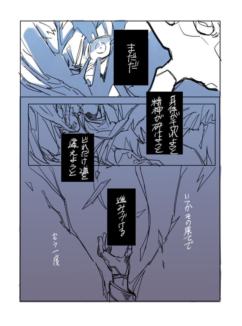 「進み続ける限り」※コミカライズ5話ネタを含みます 