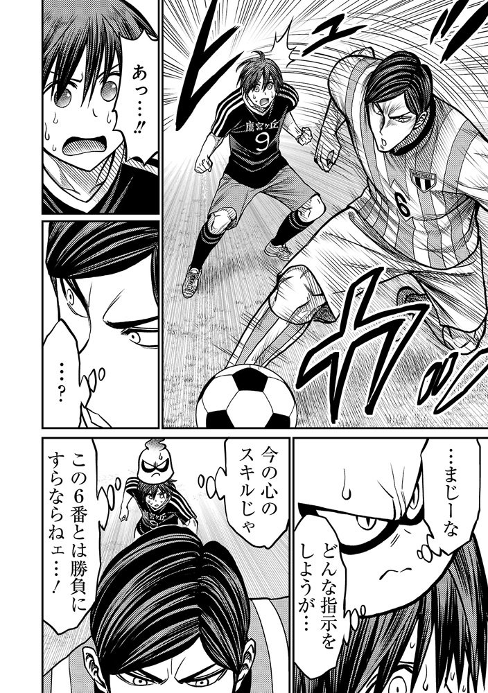 サイコミ 強豪校の主将が 心をマンマーク 圧倒的な実力差 このまま成す術なく やられっぱなしで終わるのか T Co 4dayk0utfs 強敵とのマッチアップにより 心に生じた想いとは サッカー 漫画 Forward フォワード 著 吉田雄太