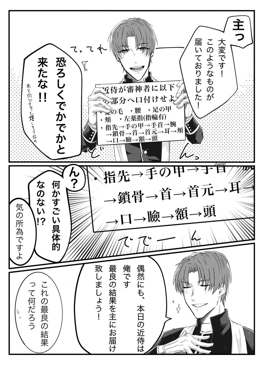 #近侍が審神者にリプ来た部分へキスする
リプありがとうございました!!!!(1/2)
※へしさに 