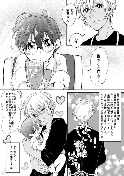 安コ を含むマンガ一覧 いいね順 4ページ ツイコミ 仮