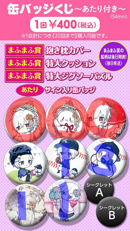 まふまふ 武道館缶バッジ 忘れていいよ43点 まふまふ 武道館缶