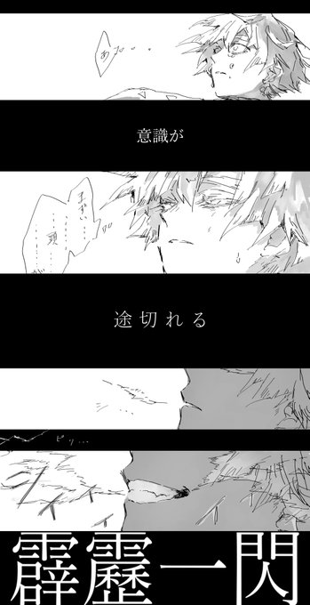 霹靂一閃 | 荒瀬 さんのマンガ | ツイコミ(仮)