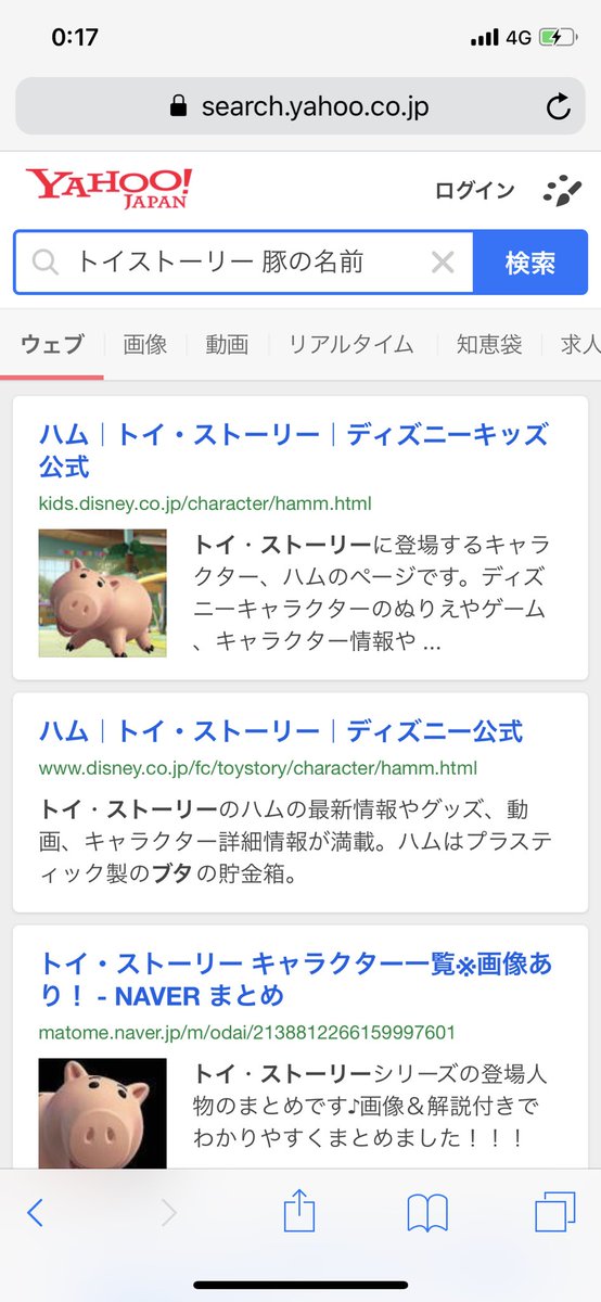 ちゃんあき Di Twitter 昨日映画始まるまで広告見てて 彼氏とトイ ストーリーの豚の名前なんだったけ ってなって検索した結果が まんまやんけ Www ってなって2人で笑い死んだ