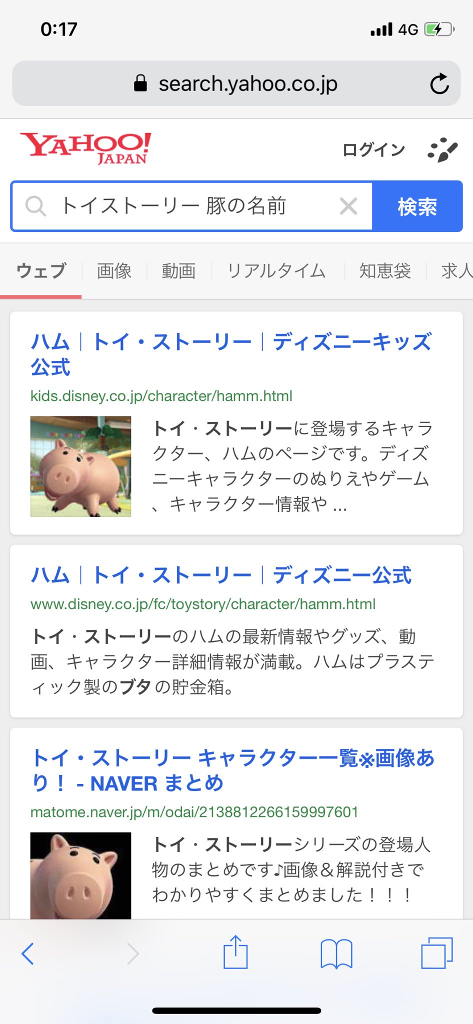 アキ 昨日映画始まるまで広告見てて 彼氏とトイ ストーリーの豚の名前 なんだったけ ってなって検索した結果が まんまやんけ Www ってなって2人で笑い死んだ T Co Qzdmkstr8y Twitter