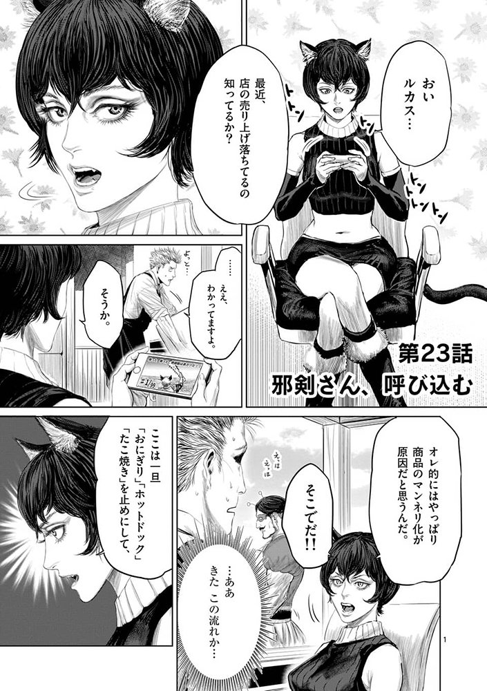 飛田ニキイチ Twitterren というわけで小学館のコミックアプリ マンガワン にて 邪剣さんはすぐブレる の23話 先読みで24話が公開されてます よろしくお願いします ぴょーん T Co Mjd09sdcgt 裏ｻﾝﾃﾞｰ T Co Equdppblgq T Co Bndxef76jt