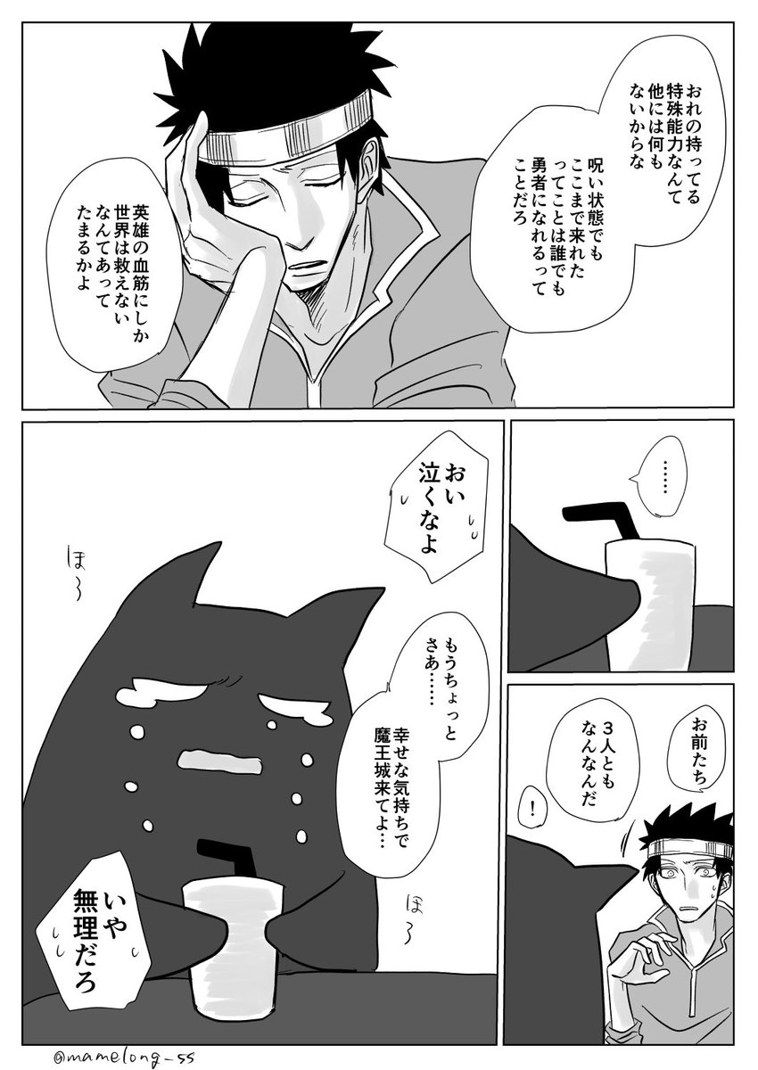 呪われた勇者(1/2)  #勇者が仲間になる話 #創作