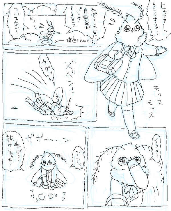 虫キュア★マギカ① 