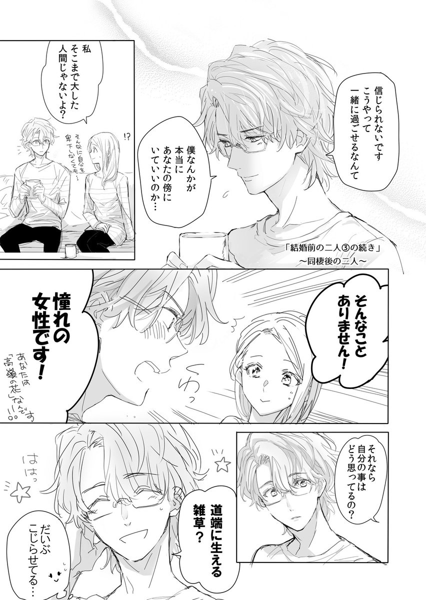 お待たせしました✨ブラックウェディングドレスの二人の漫画の続きです。結婚前の話その③の続きで、同棲後の二人です〜！ 