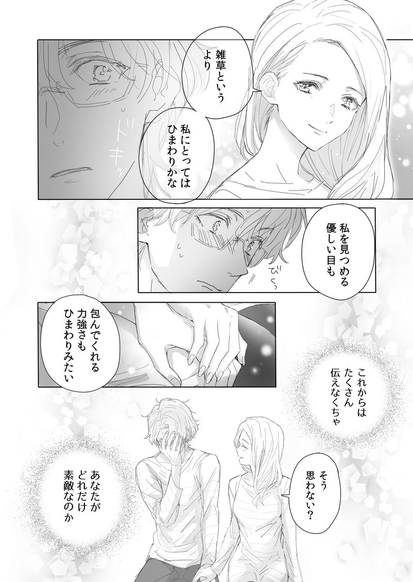 お待たせしました✨ブラックウェディングドレスの二人の漫画の続きです。結婚前の話その③の続きで、同棲後の二人です〜！ 