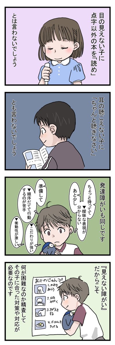 子供の発達障がいやグレーゾーンで悩むパパママに読んで欲しくて描きました。診断名と損得について今一度考える機会になれば幸いです。
＃発達障がい
＃グレーゾーン
#自閉症スペクトラム 
＃高機能自閉症
#子育て 
#育児漫画… 