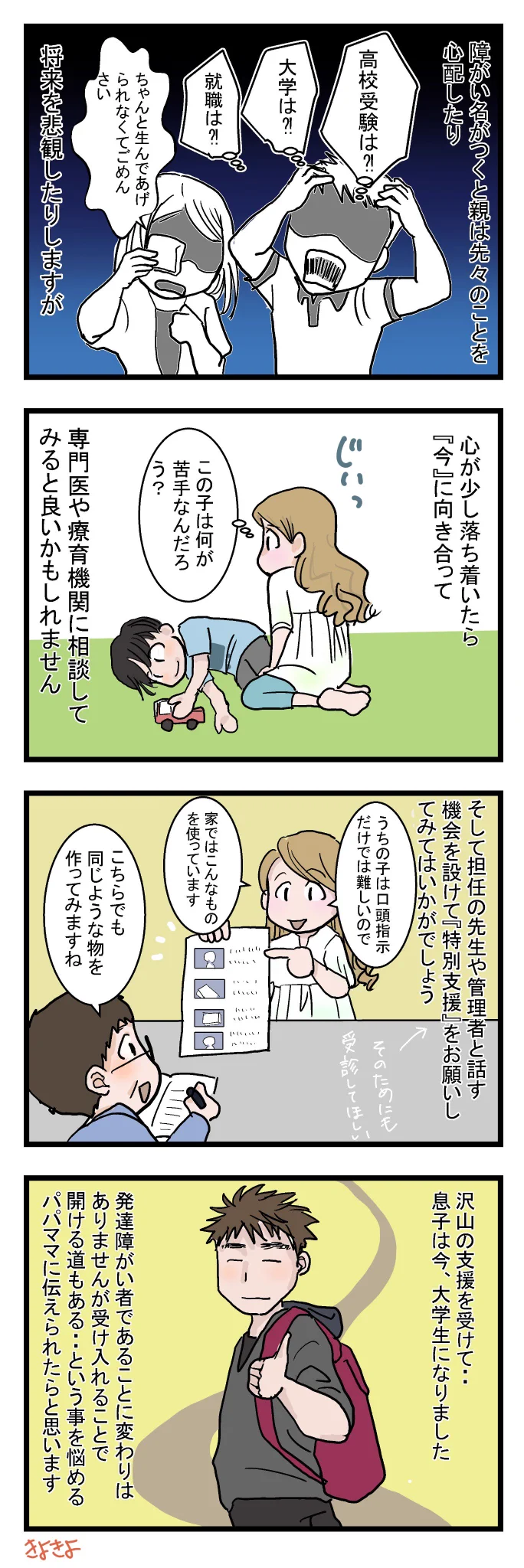 発達障害について知らない人はこれをちゃんの見た方が良い！