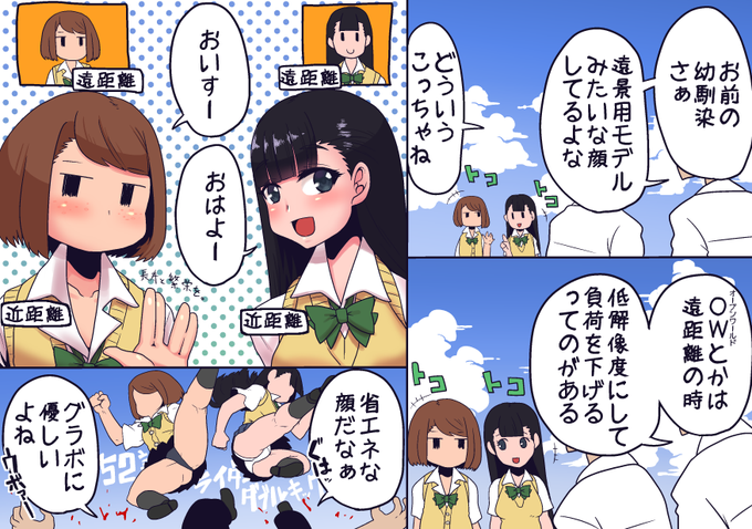 モブぢからを見せつけるモブJKちゃん
この遠景モデルがなくてグラフィックの割にクッソ重たいゲームとかあるんですよね
友達の為にライダーキックが出来る黒髪ロングちゃんはいい子だと思います
「捉え方によっては近くで見たらそうでもないって事がないんですよ?」
「それでフォローしたつもりか?」 