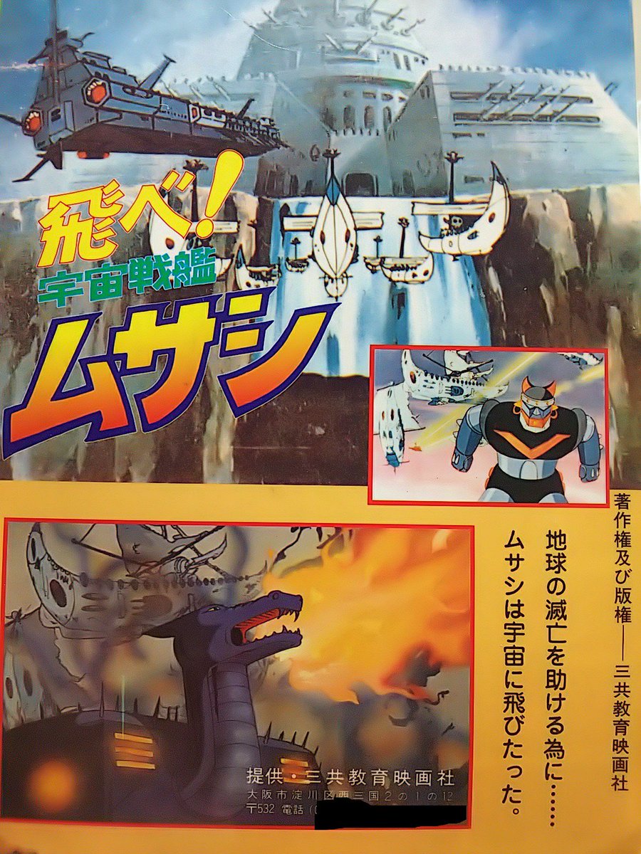 韓国アニメ 宇宙戦艦ムサシ がステキ Togetter