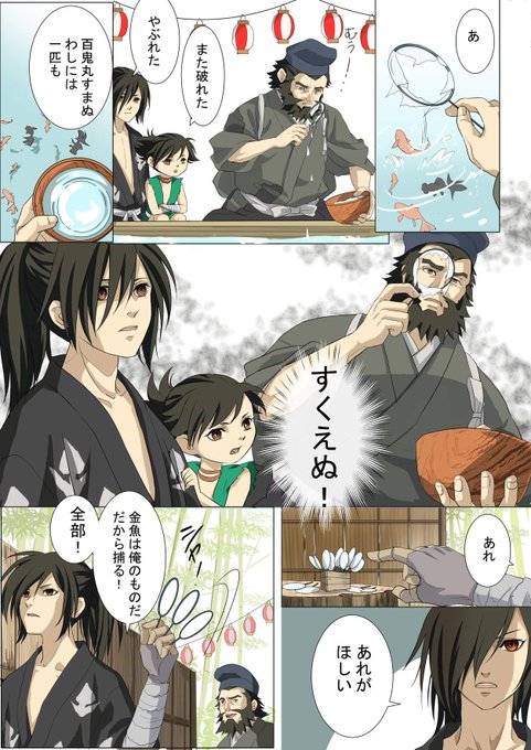 最終回近いのでどろろ創作まとめ を含むマンガ一覧 ツイコミ 仮 最終回近いのでどろろ創作まとめ を含むマンガ一覧 ツイコミ 仮