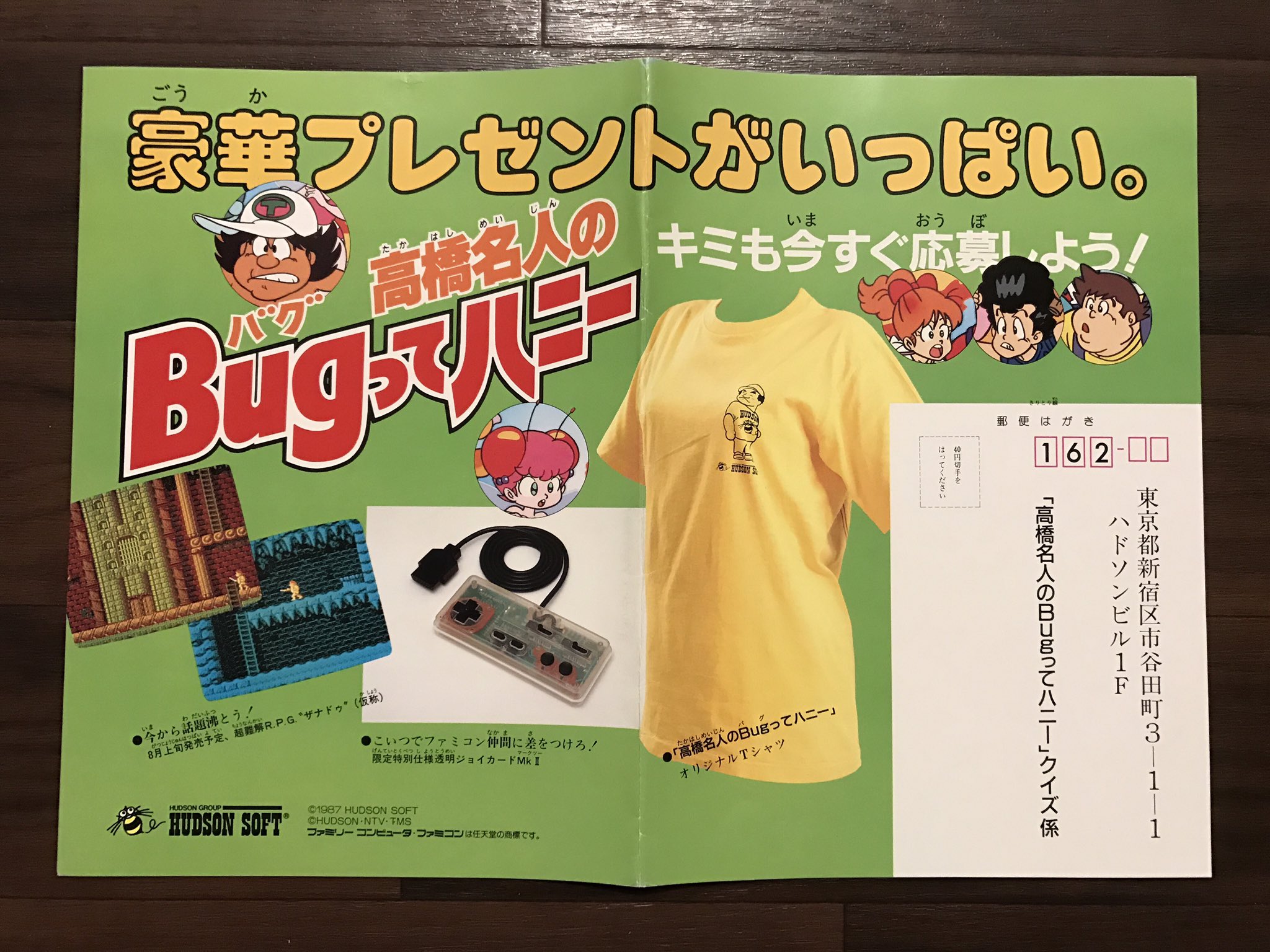 Bad君 ファミコン周辺機器 ハドソン 透明ジョイカード バグってハニーのクイズで抽選1000名にプレゼントされたコントローラーです 3面のパスワード正解者が透明ジョイカード 4面は発売前のモニターとしてザナドゥのサンプルを500名 サンプル 気