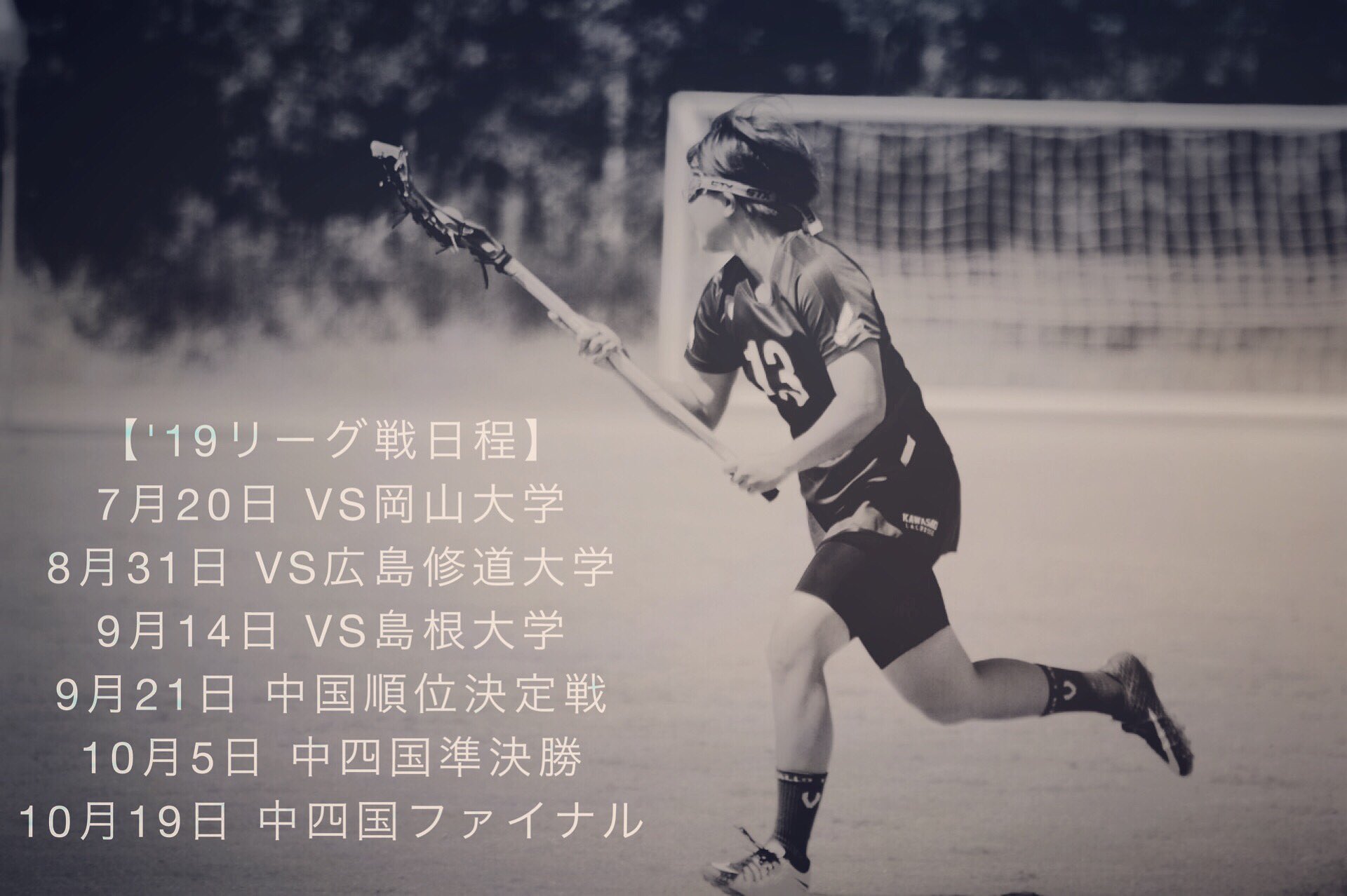 川崎医療福祉大学女子ラクロス部 Kumwlax19 Twitter