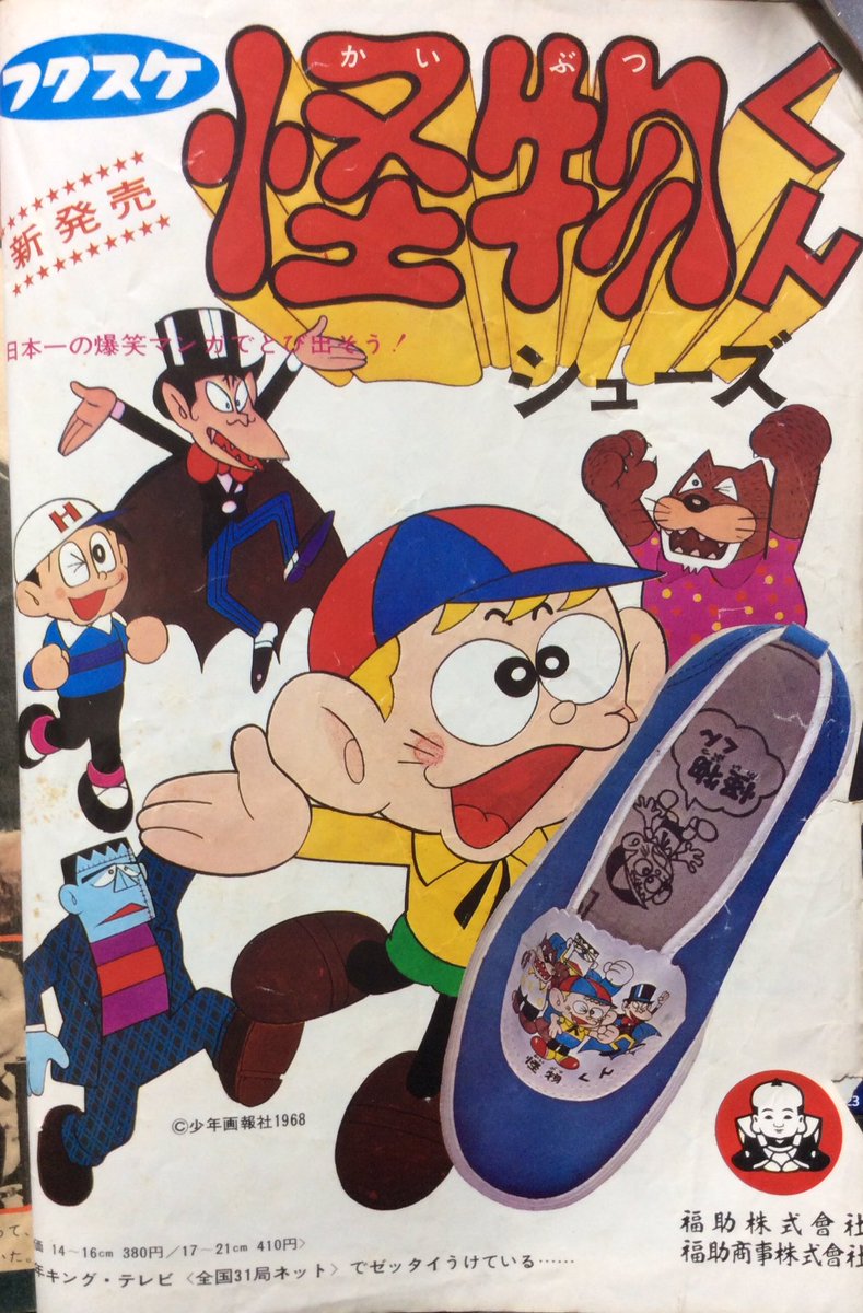週刊少年キング1969年12月14日号 新連載！日本の地獄○